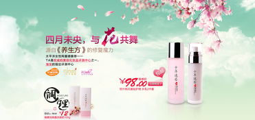 春季桃花背景化妝品素材 免費PSD下載資源推薦